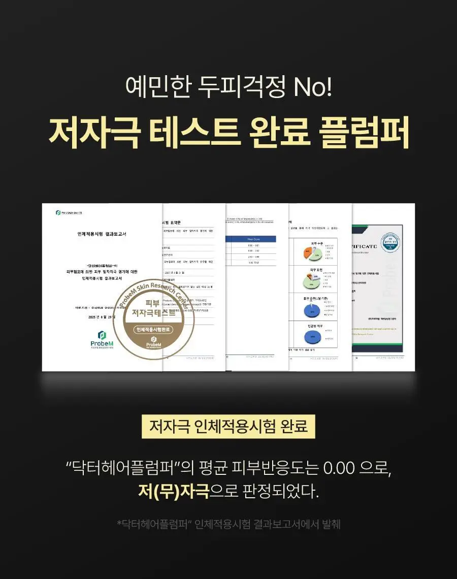 [NEW 신상/볼륨케어] 하아르 닥터 헤어플럼퍼 150ml 상세페이지 26